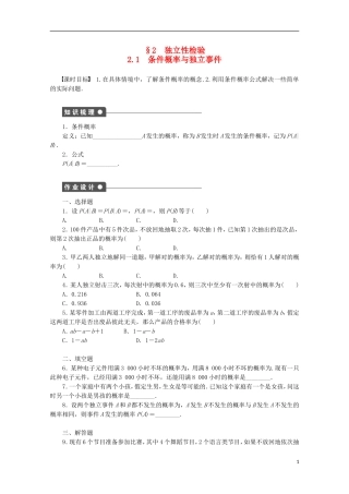 高中数学 2.1条件概率与独立事件同步练习（含解析）北师大版选修1-2-北师大版高二选修1-2数学试题