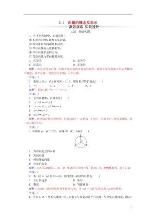 高中数学 第2章 平面向量 2.1 向量的概念及表示练习 苏教版必修4-苏教版高二必修4数学试题