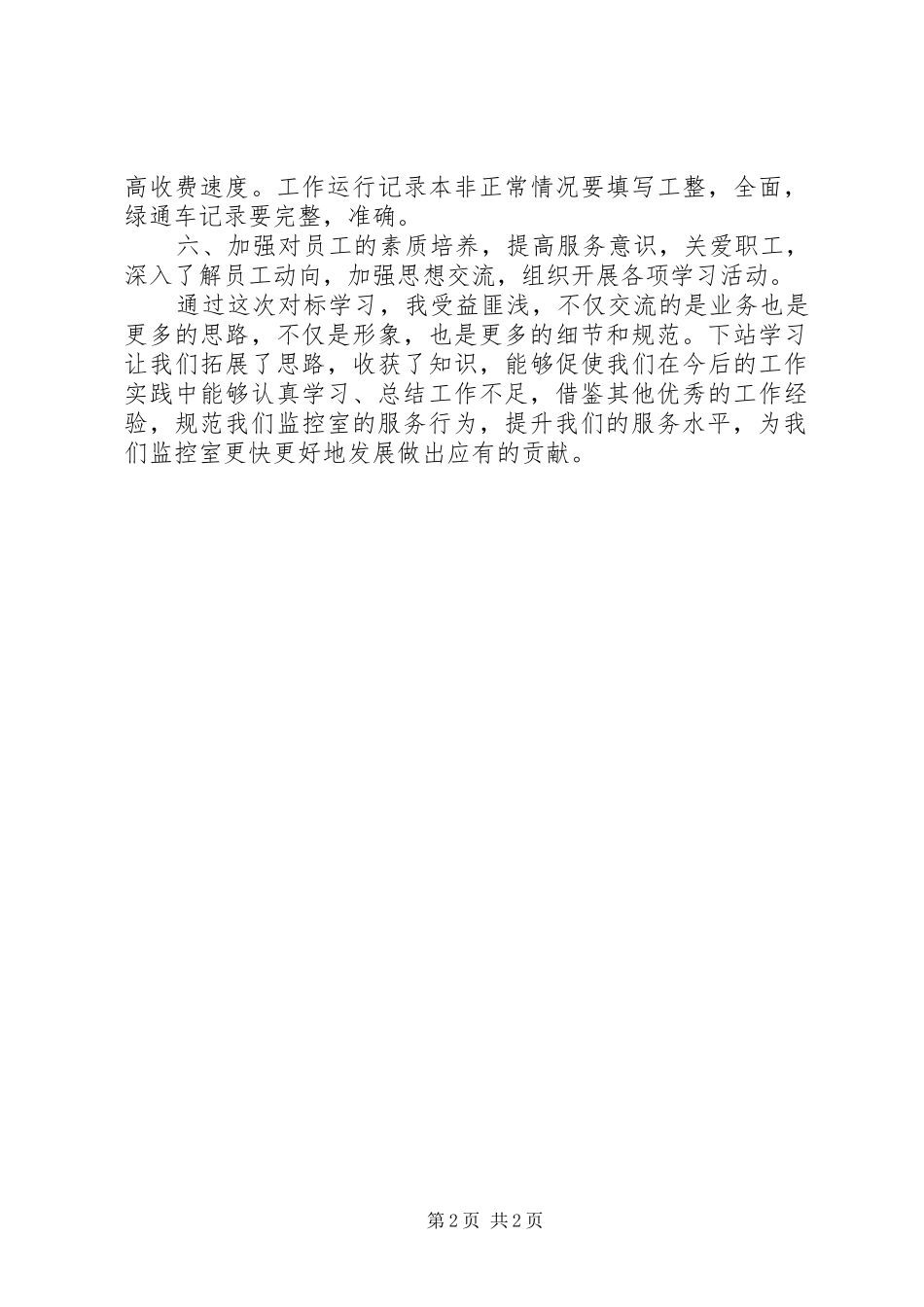 收费站学习有感_第2页