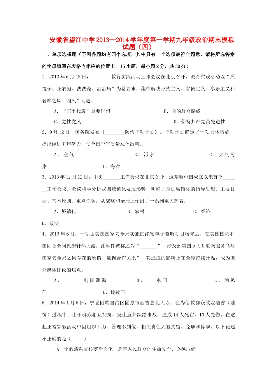 九年级政治第一学期期末模拟试卷(四) 新人教版试卷_第1页