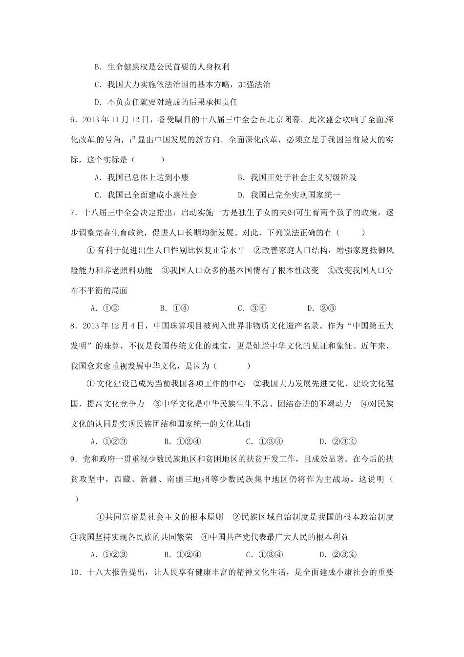 九年级政治第一学期期末模拟试卷(四) 新人教版试卷_第2页