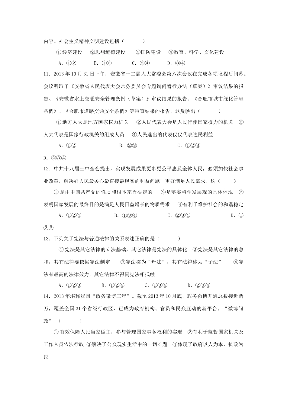 九年级政治第一学期期末模拟试卷(四) 新人教版试卷_第3页