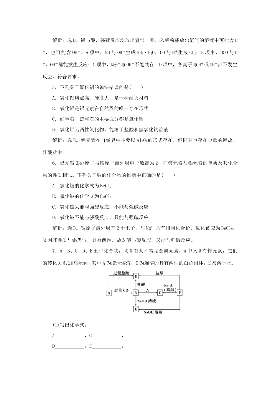 高中化学 第4章 材料家族中的元素 第2节 铝 金属材料 第1课时 铝与铝合金作业3 鲁科版必修1-鲁科版高一必修1化学试题_第2页