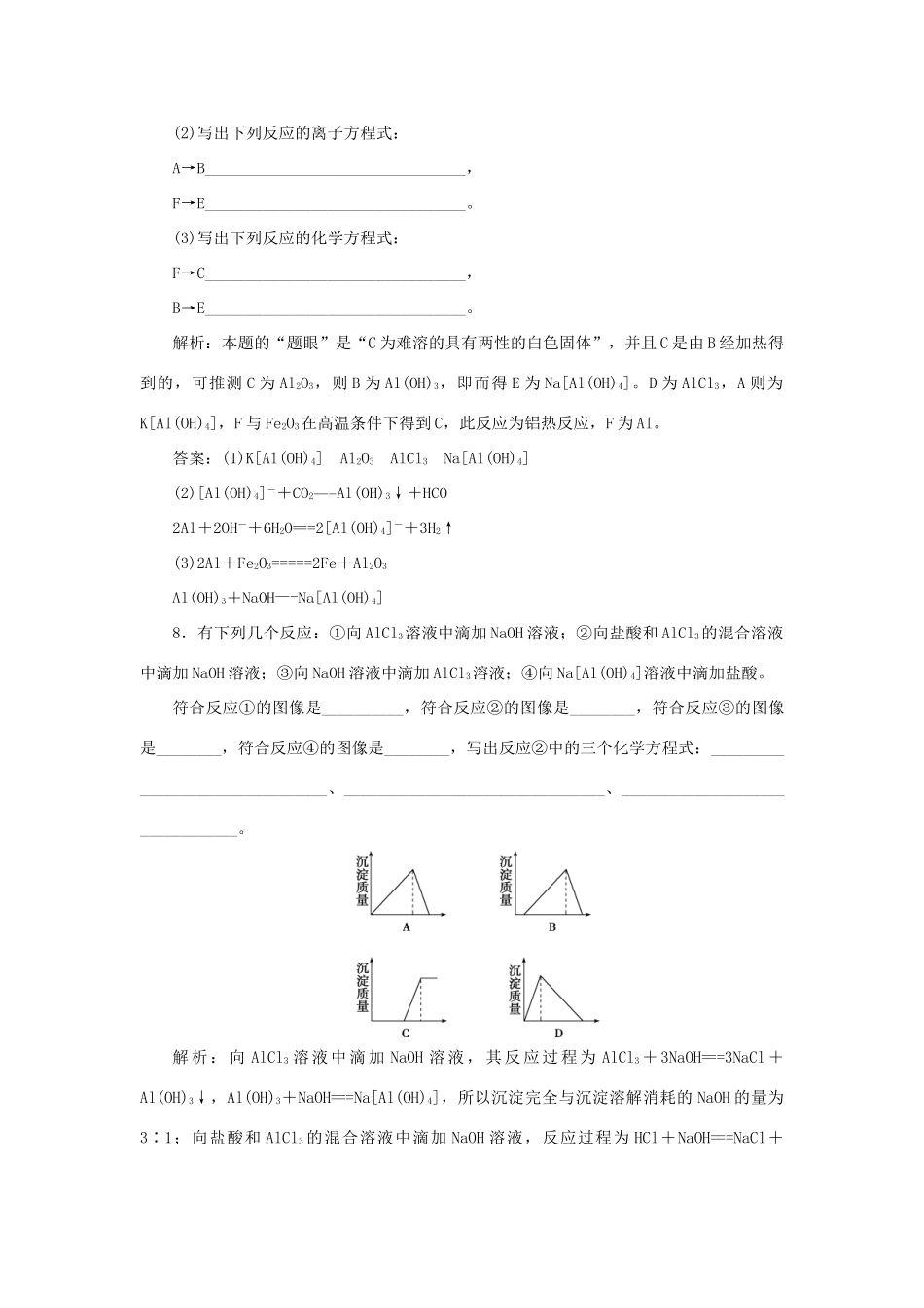 高中化学 第4章 材料家族中的元素 第2节 铝 金属材料 第1课时 铝与铝合金作业3 鲁科版必修1-鲁科版高一必修1化学试题_第3页