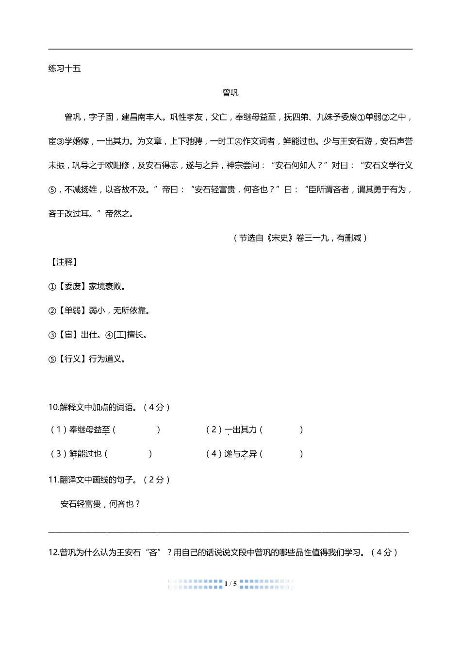 中考语文 文言文阅读周周练八(pdf)试卷_第1页
