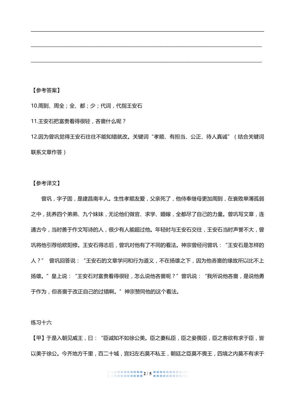 中考语文 文言文阅读周周练八(pdf)试卷_第2页