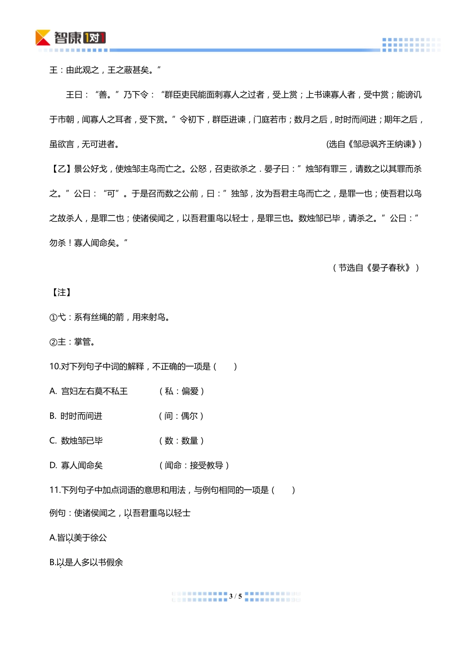 中考语文 文言文阅读周周练八(pdf)试卷_第3页