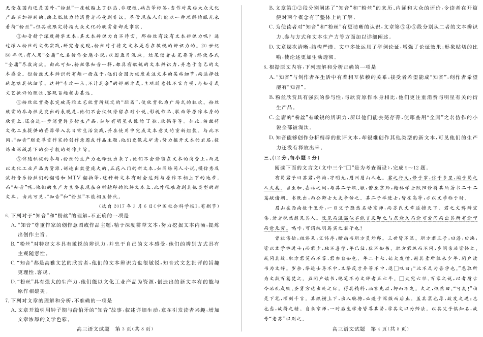 山东省德州市高三语文第二次模拟考试试卷PDF试卷_第2页