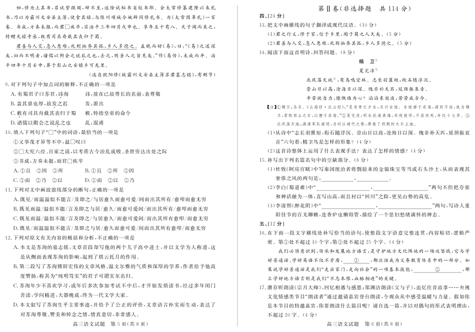 山东省德州市高三语文第二次模拟考试试卷PDF试卷_第3页