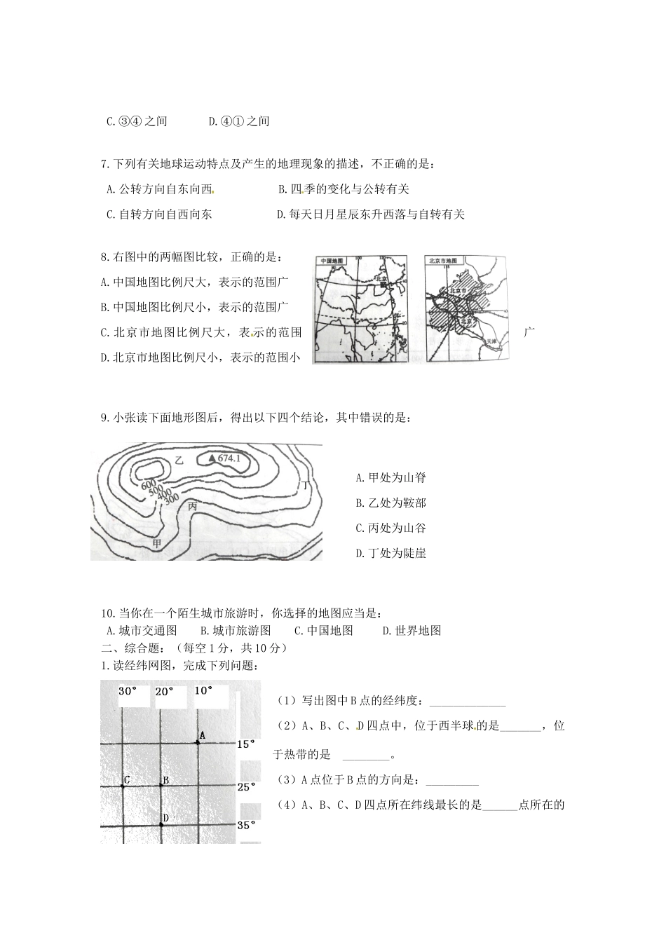 四川省眉山市仁寿联校七年级地理上学期期中检测试卷_第2页