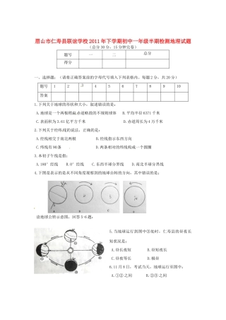 四川省眉山市仁寿联校七年级地理上学期期中检测试卷
