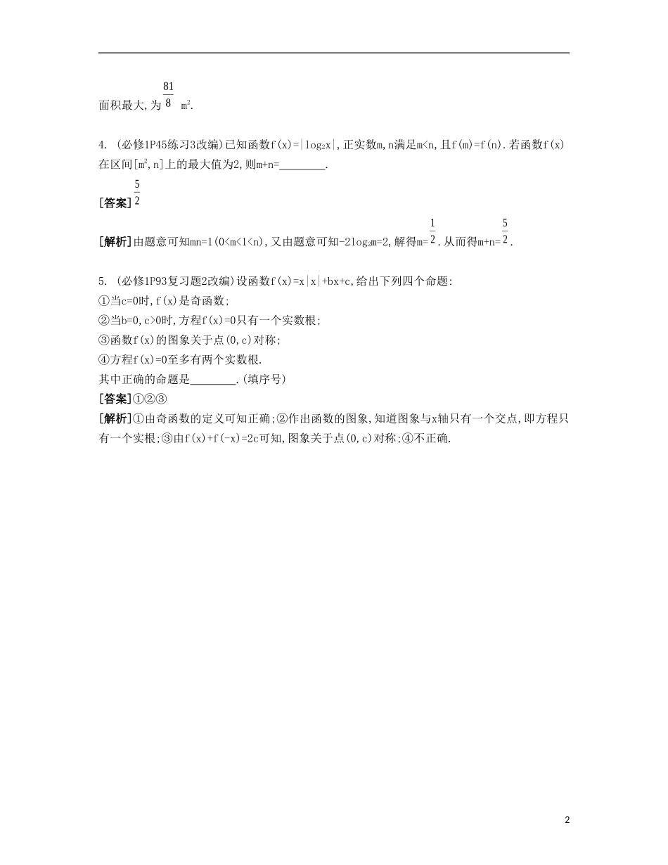 （江苏专用）高考数学大一轮复习 第二章 第15课 函数的综合应用自主学习-人教版高三全册数学试题_第2页