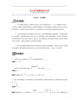 （江苏专用）高考数学大一轮复习 第二章 第15课 函数的综合应用自主学习-人教版高三全册数学试题