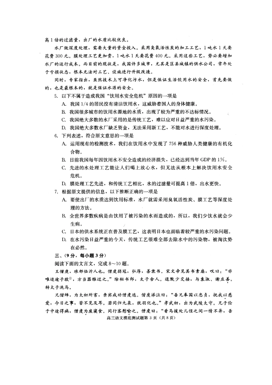 四川省成都市高三语文摸底考试(扫描版)试卷_第3页