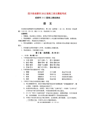 四川省成都市高三语文摸底考试(扫描版)试卷