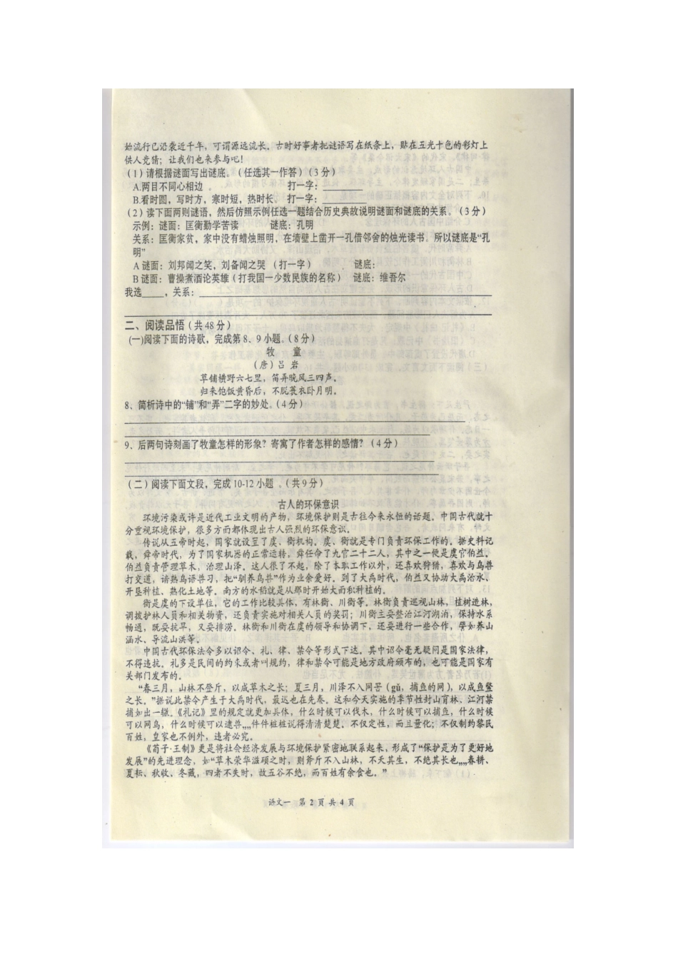 中考语文自主招生(理科实验班)预录考试训练题(一，扫描版)试卷_第2页