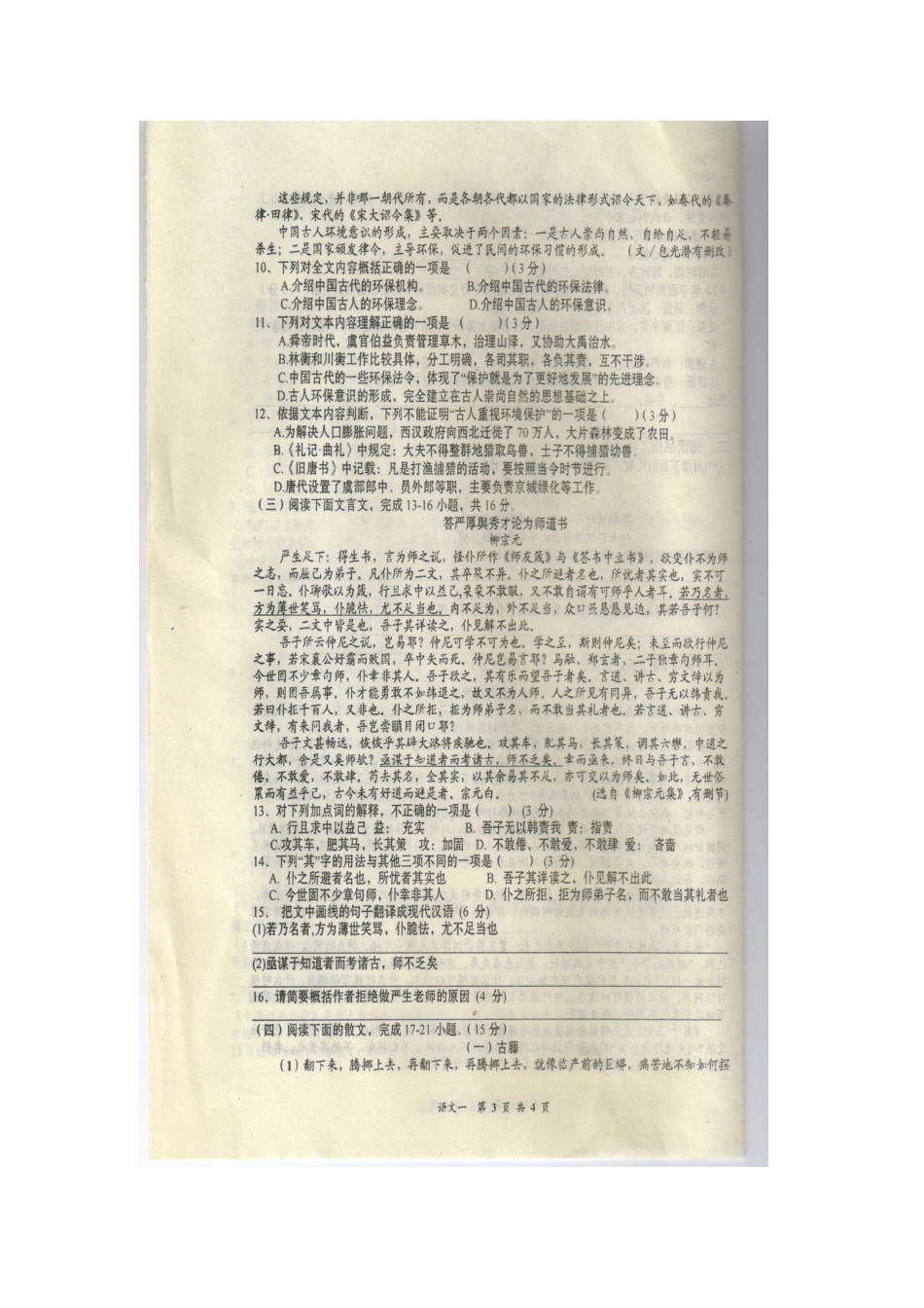 中考语文自主招生(理科实验班)预录考试训练题(一，扫描版)试卷_第3页