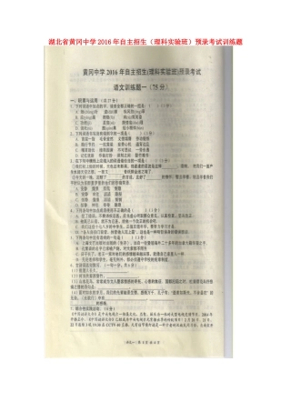 中考语文自主招生(理科实验班)预录考试训练题(一，扫描版)试卷