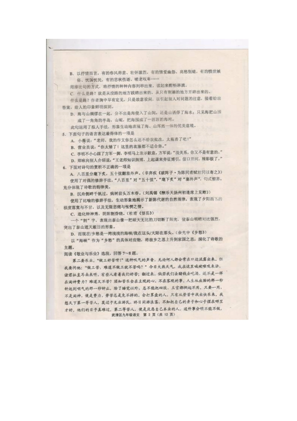 天津市武清区届中考语文一模试卷_第2页