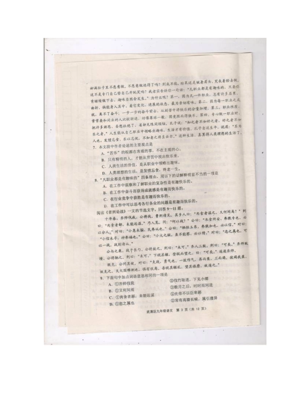 天津市武清区届中考语文一模试卷_第3页