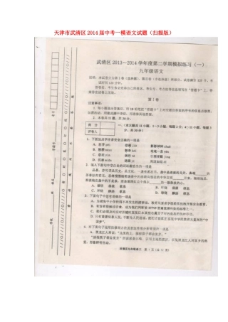 天津市武清区届中考语文一模试卷