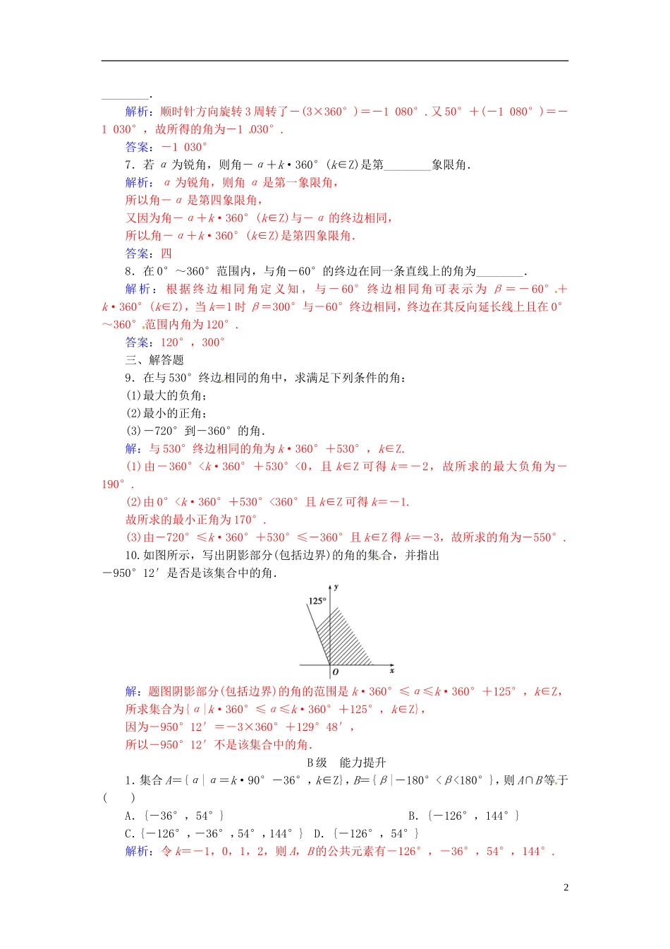 高中数学 第一章 三角函数 1.1-1.1.1 任意角练习 新人教A版必修4-新人教A版高二必修4数学试题_第2页