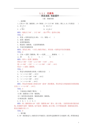 高中数学 第一章 三角函数 1.1-1.1.1 任意角练习 新人教A版必修4-新人教A版高二必修4数学试题