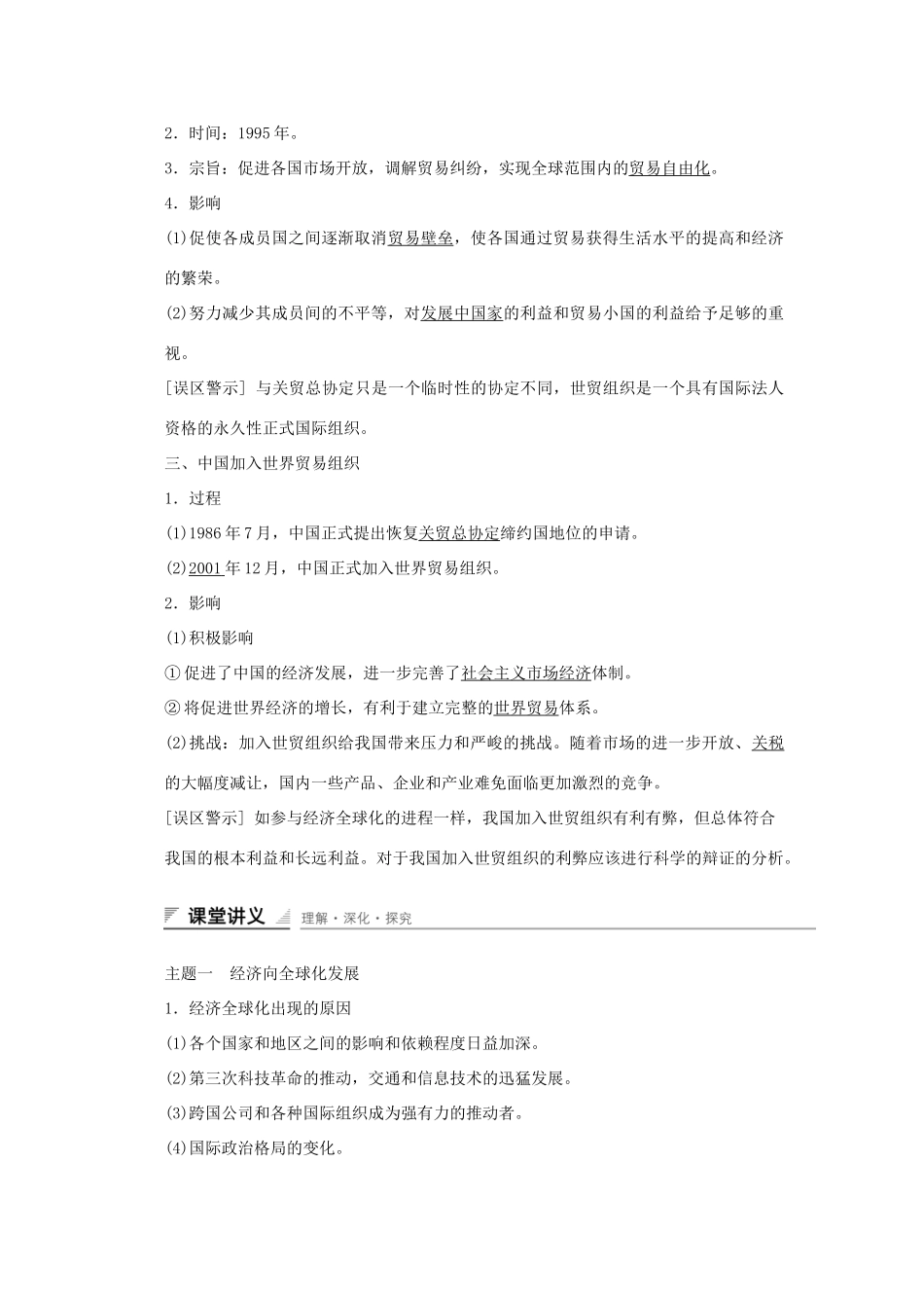 高中历史 第八单元 世界经济的全球化趋势 第24课 世界经济的全球化趋势课时作业 新人教版必修2-新人教版高一必修2历史试题_第2页