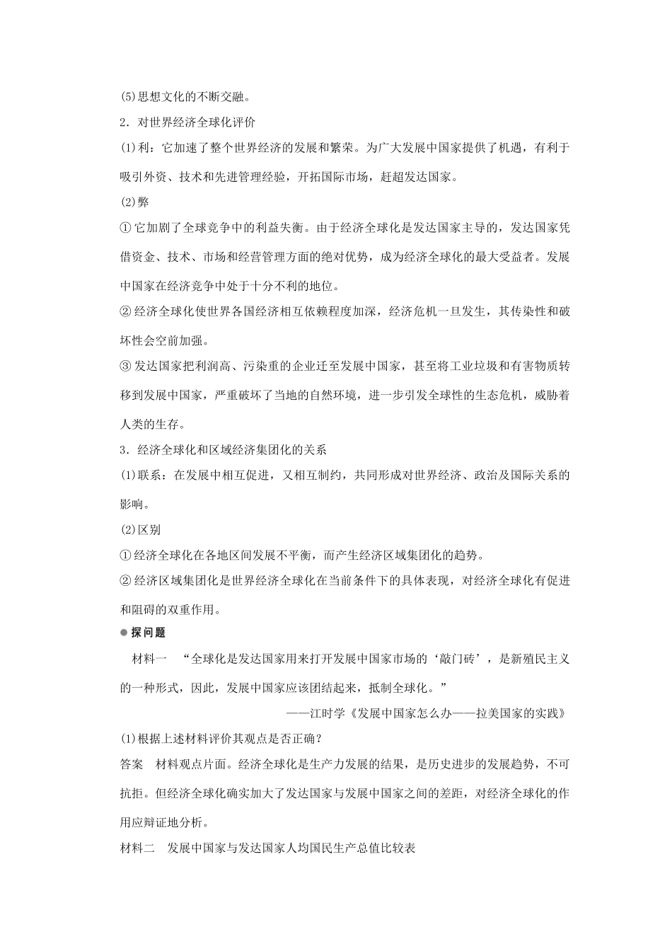 高中历史 第八单元 世界经济的全球化趋势 第24课 世界经济的全球化趋势课时作业 新人教版必修2-新人教版高一必修2历史试题_第3页