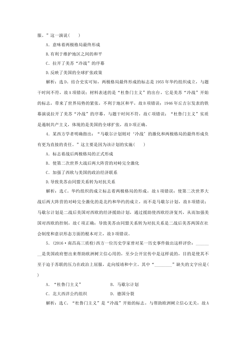 优化方案高考历史一轮复习 第6单元 复杂多样的当代世界 第10讲 两极对峙格局的形成与世界多极化趋势课后达标检测 岳麓版-岳麓版高三全册历史试题_第2页