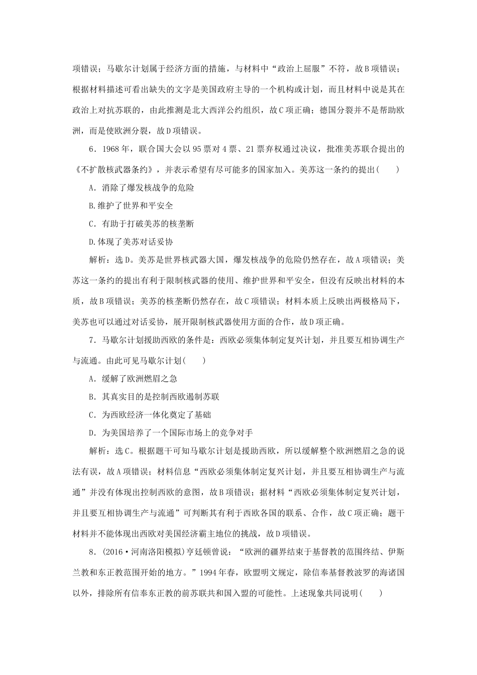 优化方案高考历史一轮复习 第6单元 复杂多样的当代世界 第10讲 两极对峙格局的形成与世界多极化趋势课后达标检测 岳麓版-岳麓版高三全册历史试题_第3页