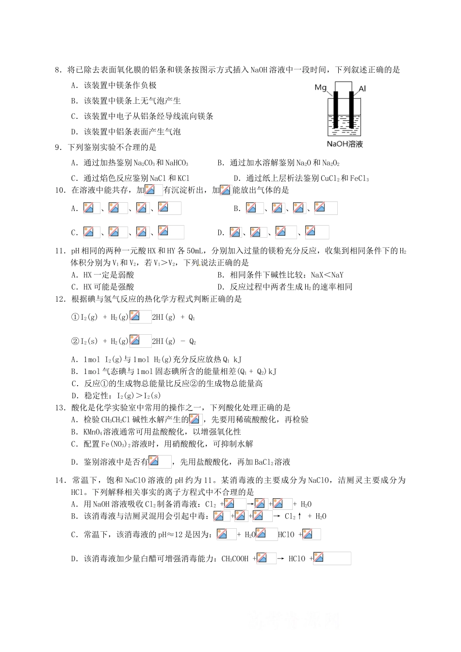 上海市崇明县高三化学第二次模拟考试试题-人教版高三全册化学试题_第2页