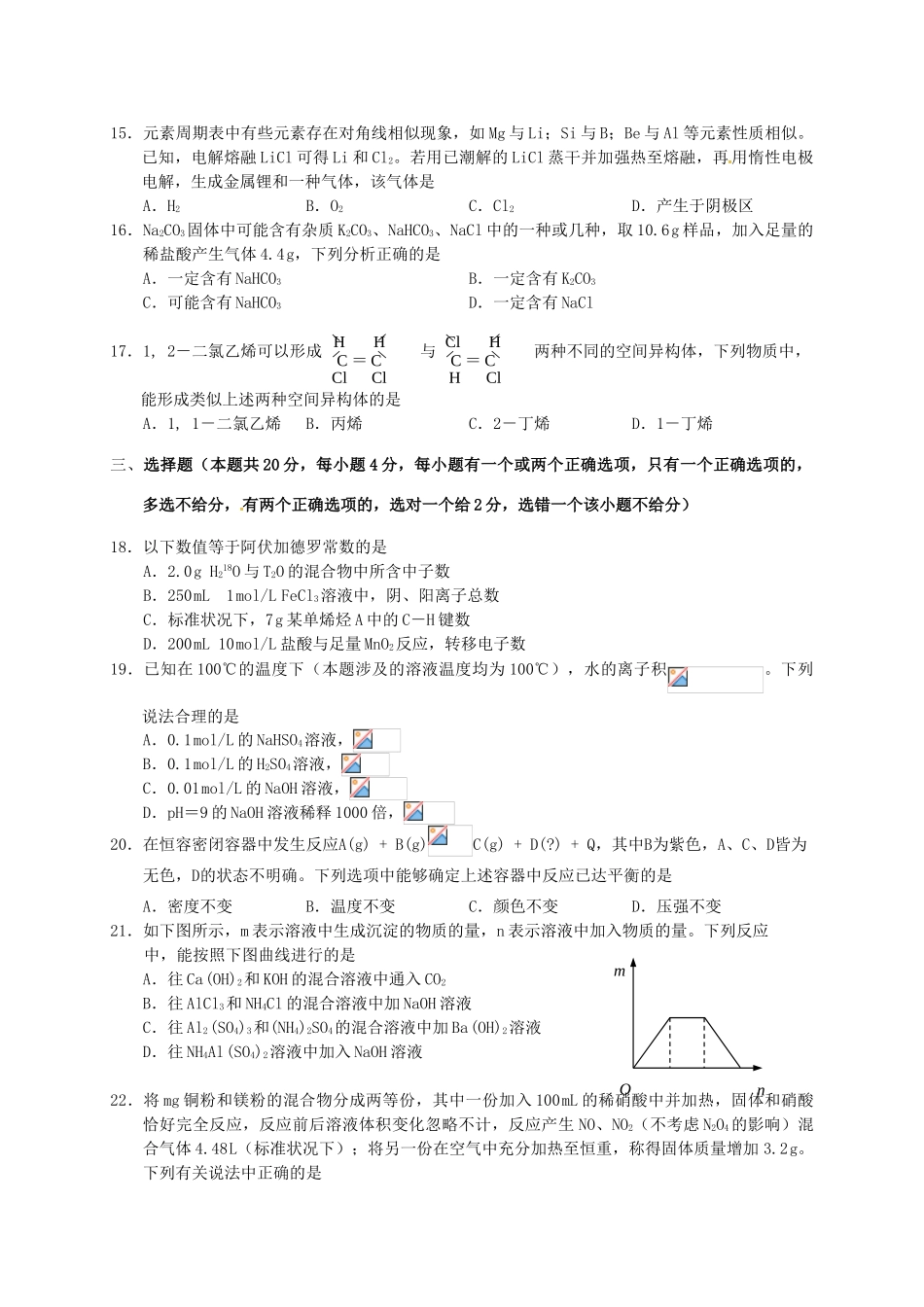 上海市崇明县高三化学第二次模拟考试试题-人教版高三全册化学试题_第3页