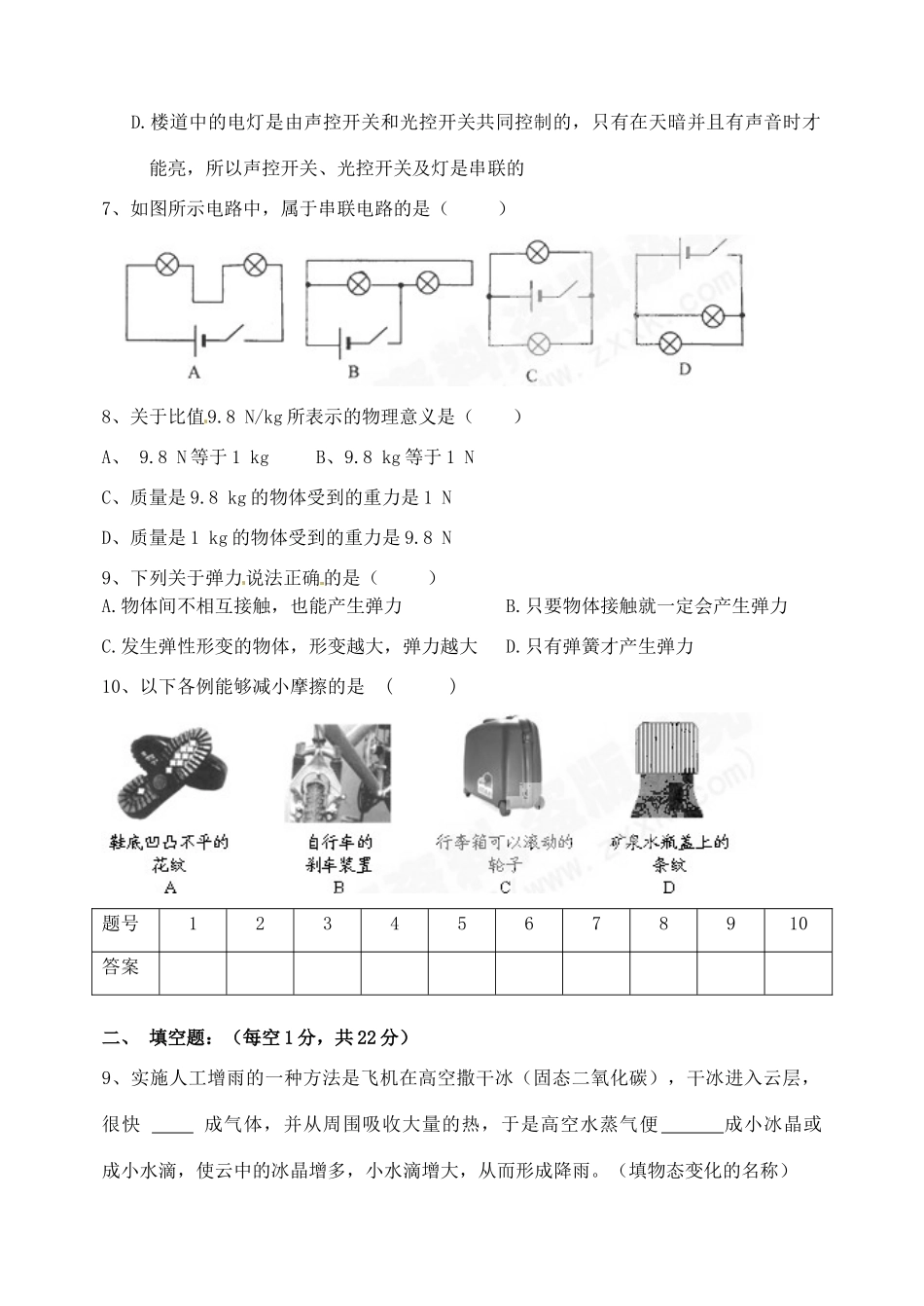 九年级物理上学期摸底考试试卷 新人教版试卷_第2页