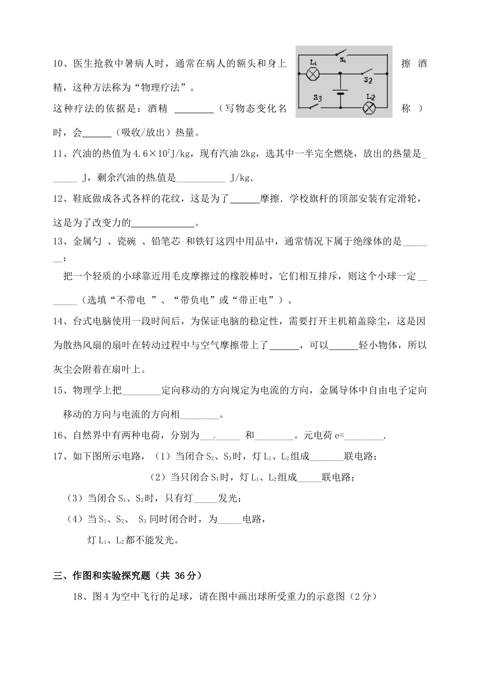 九年级物理上学期摸底考试试卷 新人教版试卷_第3页