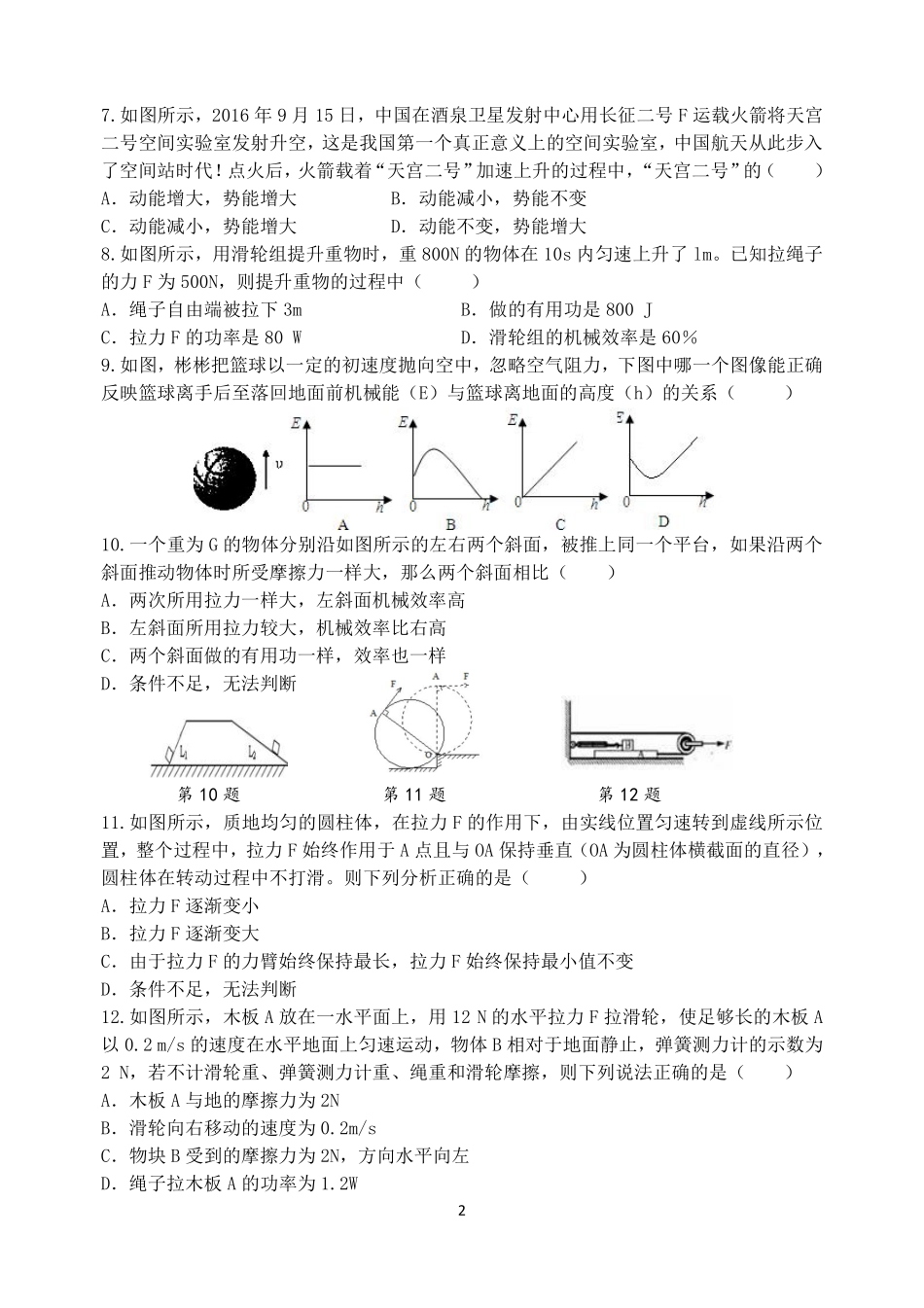 九年级物理上学期9月月考试卷(pdf) 苏科版试卷_第2页