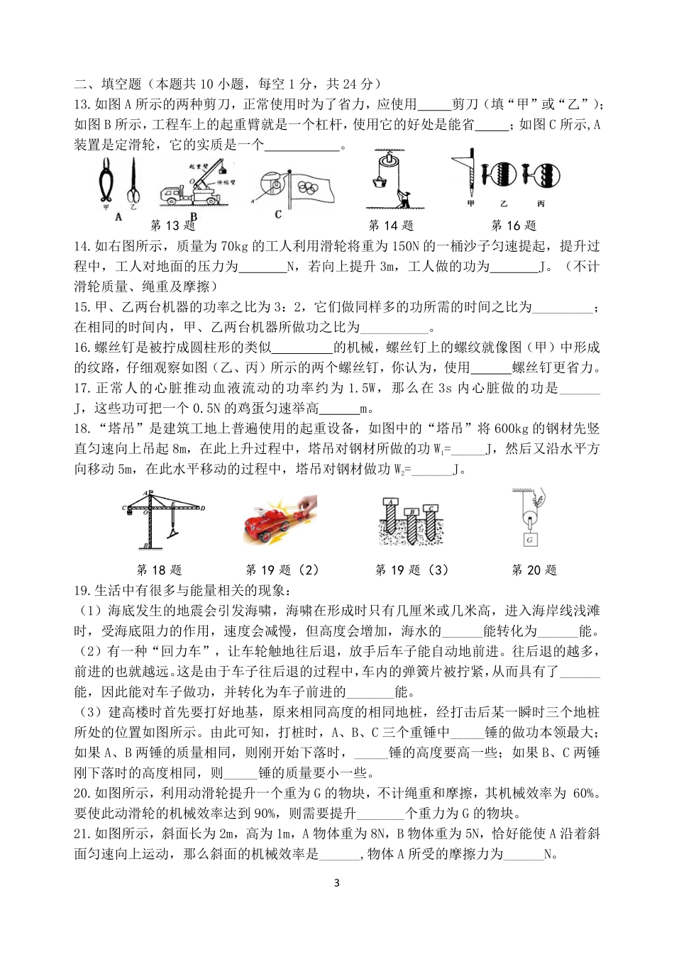 九年级物理上学期9月月考试卷(pdf) 苏科版试卷_第3页