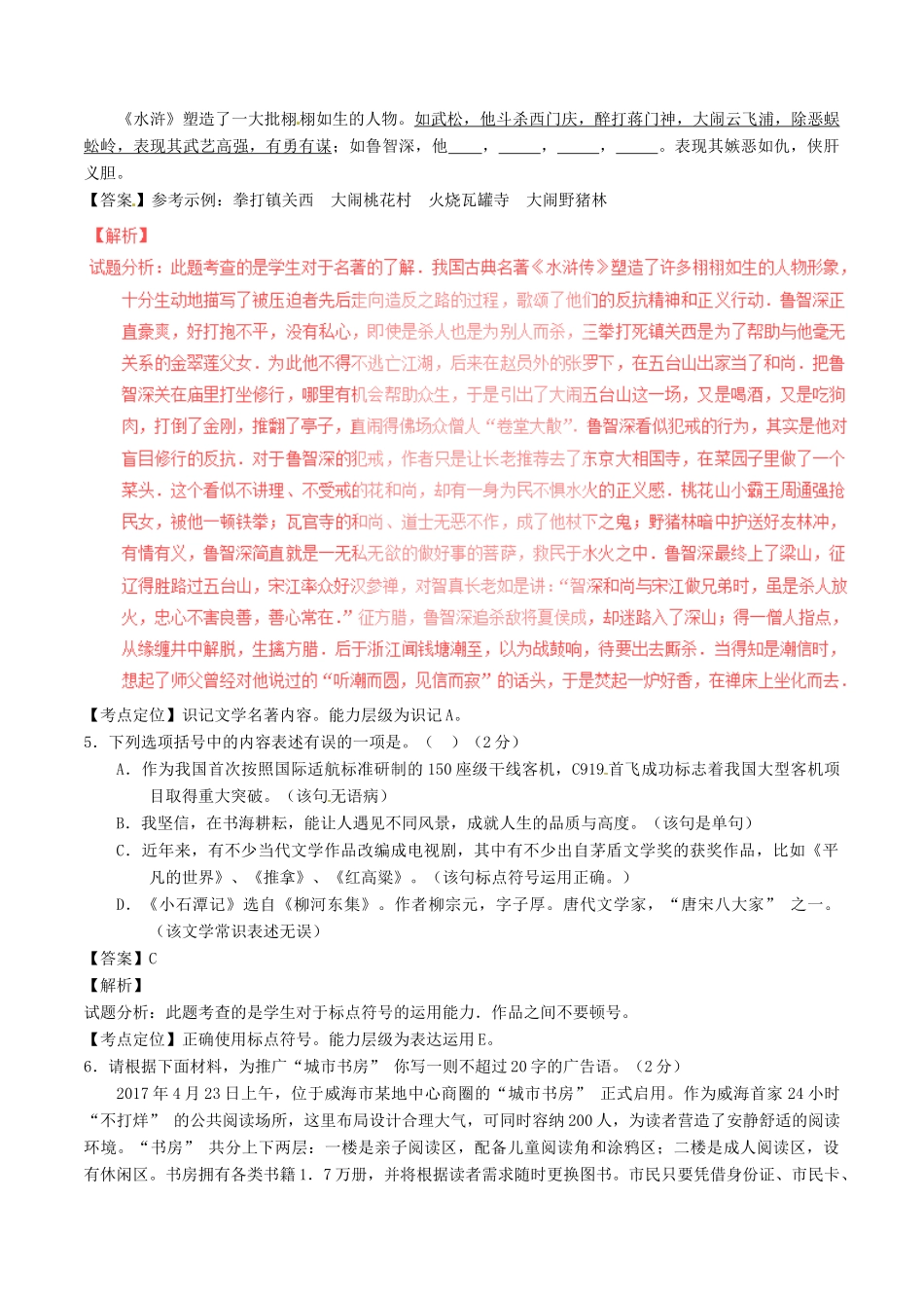 山东省威海市中考语文真题试卷(含解析)试卷_第2页