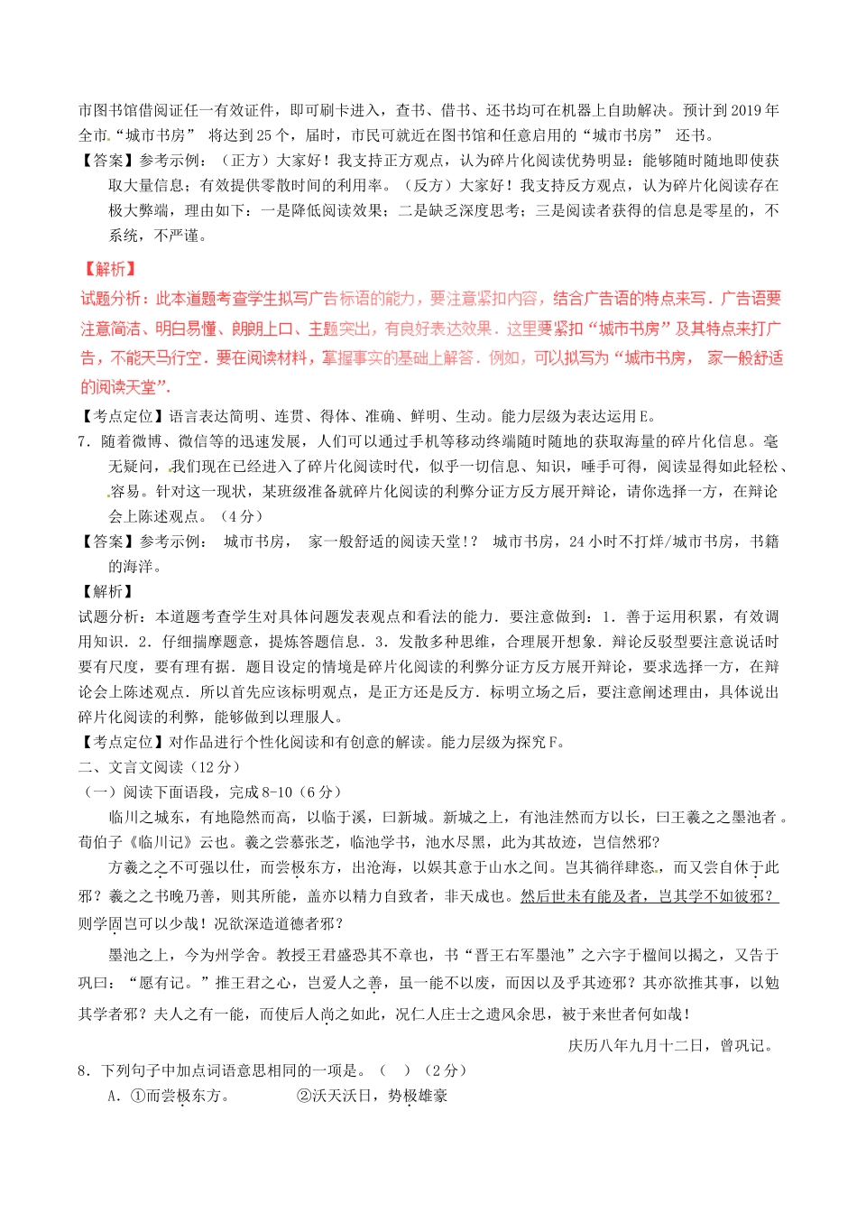 山东省威海市中考语文真题试卷(含解析)试卷_第3页