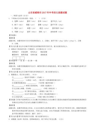 山东省威海市中考语文真题试卷(含解析)试卷