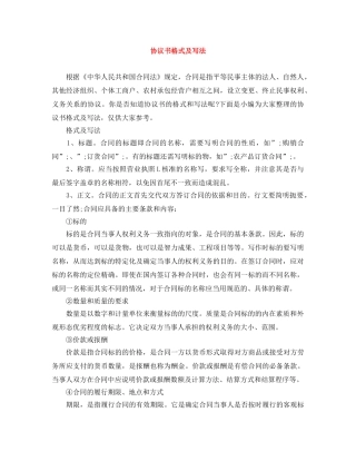 协议书格式及写法 