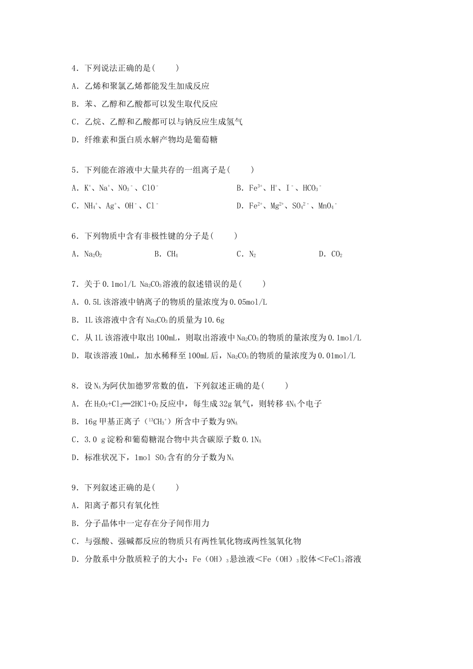 高中高一化学下学期第二次月考试卷（含解析）-人教版高一全册化学试题_第2页