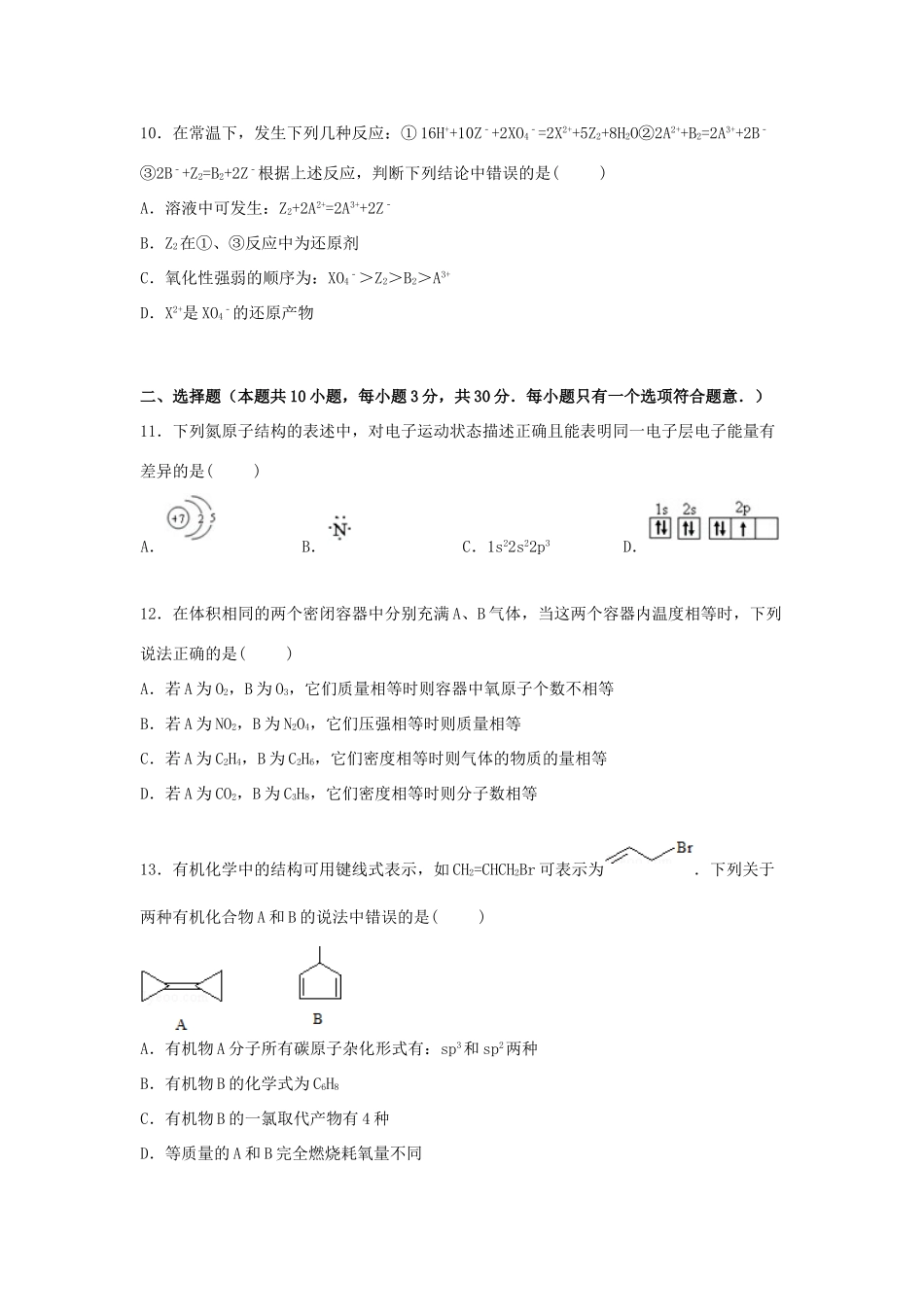 高中高一化学下学期第二次月考试卷（含解析）-人教版高一全册化学试题_第3页