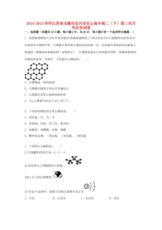 高中高一化学下学期第二次月考试卷（含解析）-人教版高一全册化学试题
