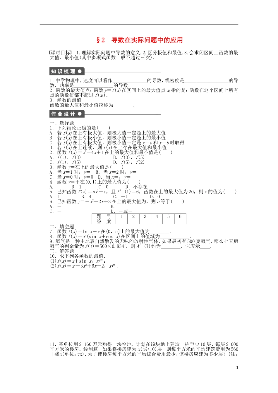 高中数学 4.2导数在实际问题中的应用同步练习（含解析）北师大版选修1-1-北师大版高二选修1-1数学试题_第1页
