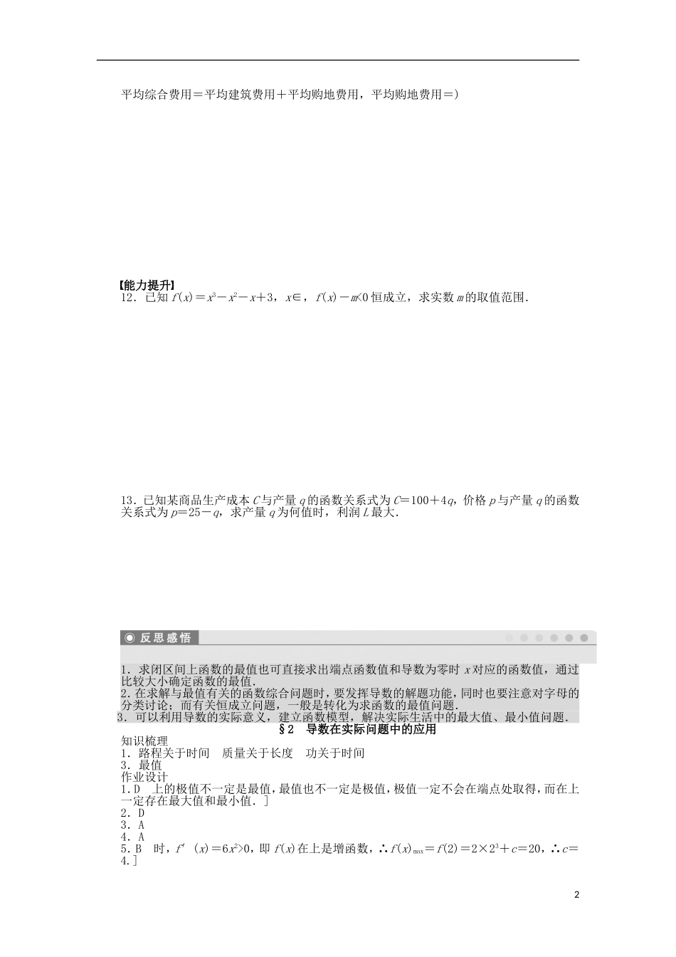 高中数学 4.2导数在实际问题中的应用同步练习（含解析）北师大版选修1-1-北师大版高二选修1-1数学试题_第2页