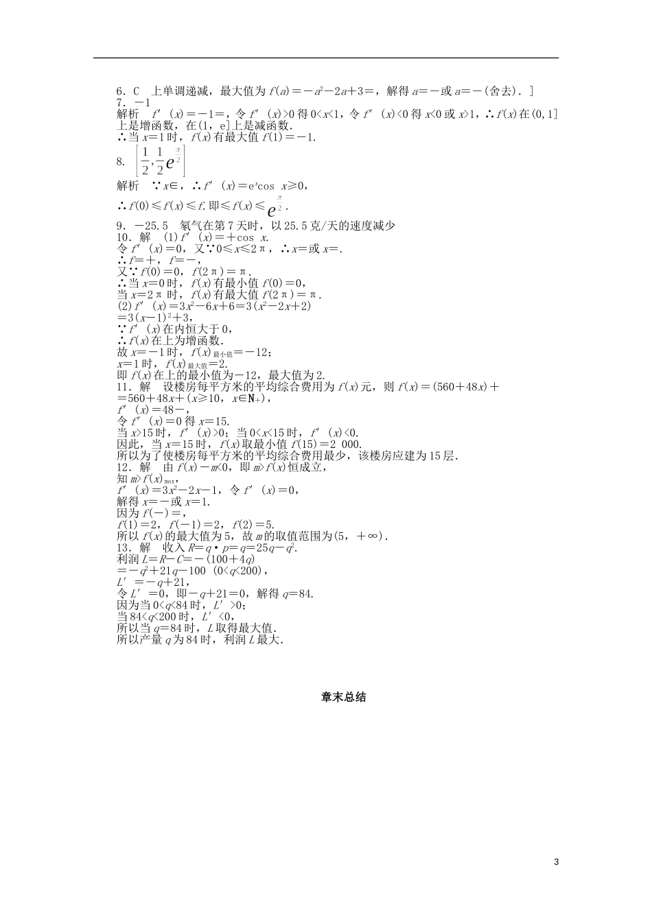 高中数学 4.2导数在实际问题中的应用同步练习（含解析）北师大版选修1-1-北师大版高二选修1-1数学试题_第3页