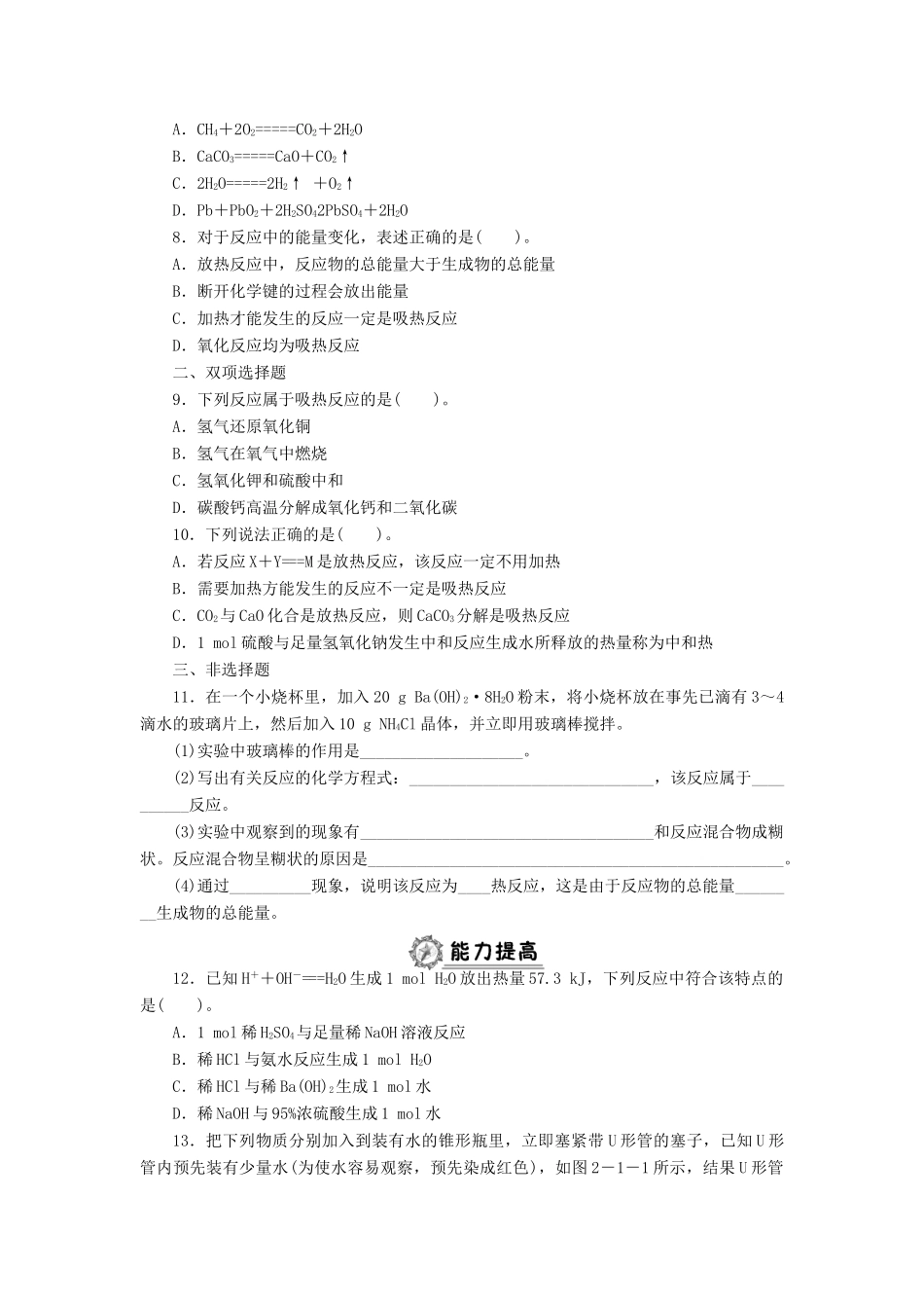 高中化学 第二章 化学反应与能量同步练习（含解析）新人教版必修2-新人教版高一必修2化学试题_第2页