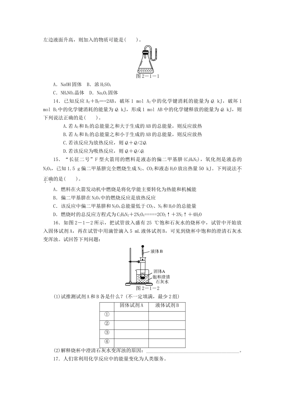 高中化学 第二章 化学反应与能量同步练习（含解析）新人教版必修2-新人教版高一必修2化学试题_第3页