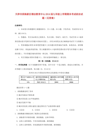 天津市滨海新区塘沽教育中心届九年级政治上学期期末考试试卷